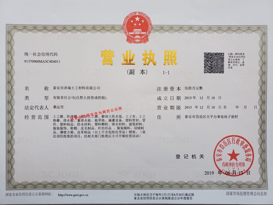 公司營業(yè)執(zhí)照公示